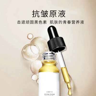 宝丽_广州化妆品厂定制加工贴牌——抗皱抗初老精华液OEM