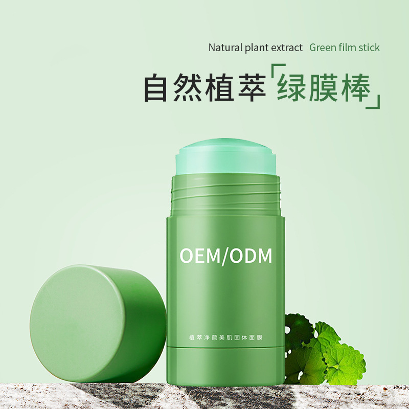 宝丽_固体面膜OEM
