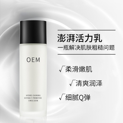 宝丽_保湿精华液OEM