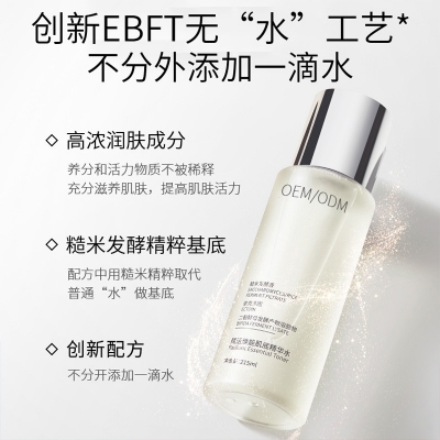 宝丽_二裂酵母保湿精华乳液OEM