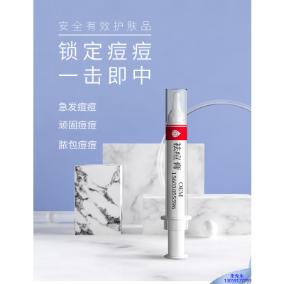 宝丽_祛痘膏OEM 男女青春痘祛痘膏祛痘印 痘印修复