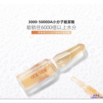 宝丽_玻尿酸安培瓶原液