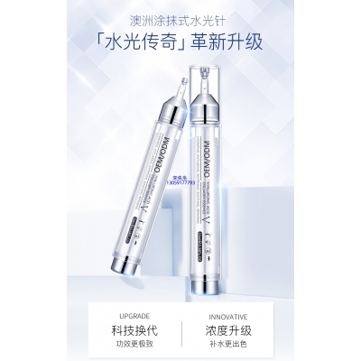 宝丽_水光针精华原液