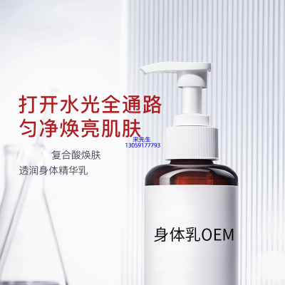 宝丽_水杨酸果酸烟酰胺美白保湿滋养修复身体乳OEM