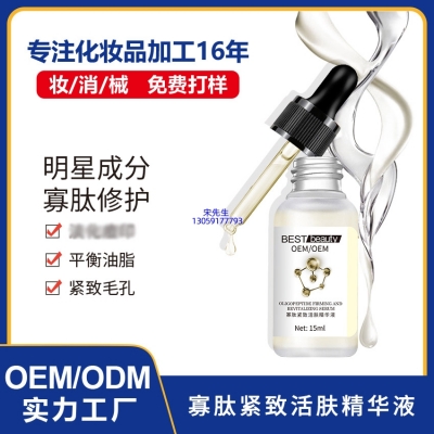 宝丽_寡肽精华液OEM ODM代加工