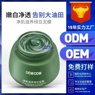 宝丽_泥膜深层清洁补水保湿绿豆泥膜 泥膜oem/OEM加工贴牌