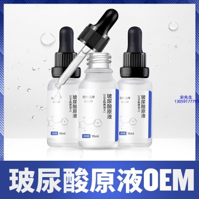 宝丽_保湿抗皱小分子透明质酸原液OEM  玻尿酸原液oem加工贴牌