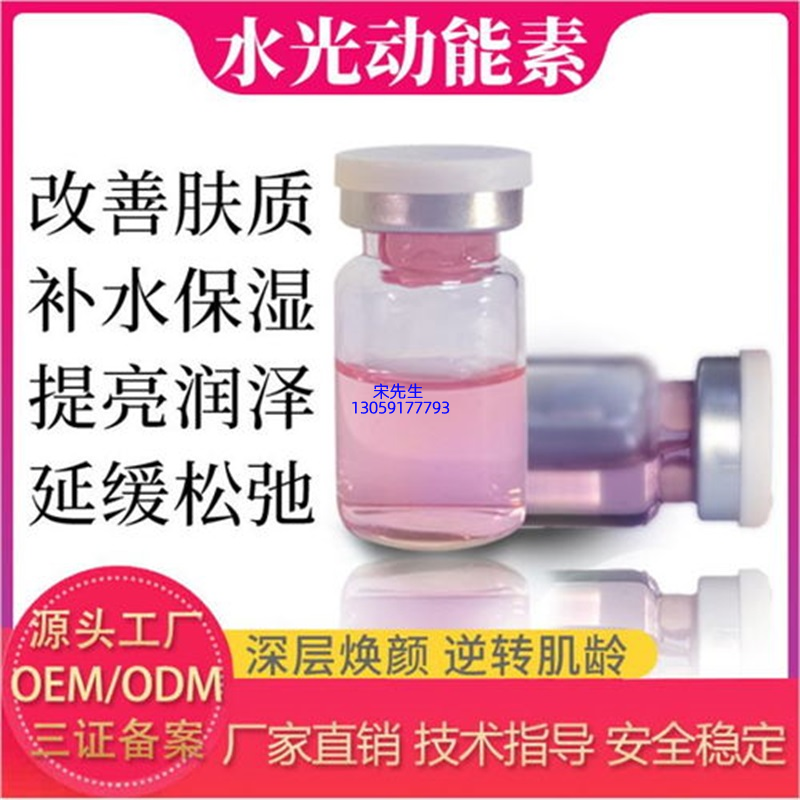 宝丽_水光动能素精华原液代加工