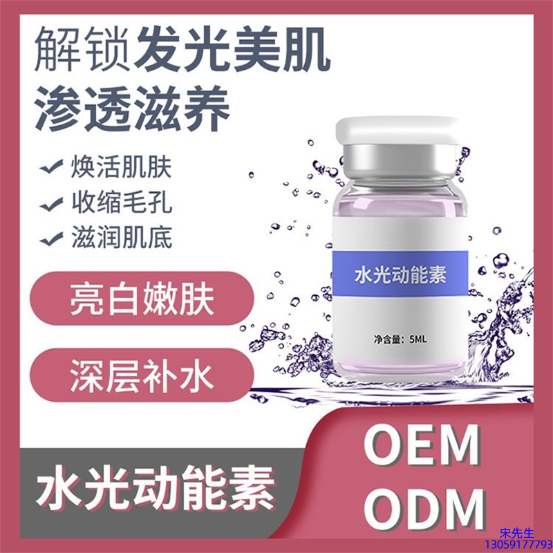 宝丽_水光动能素精华原液美白亮肤