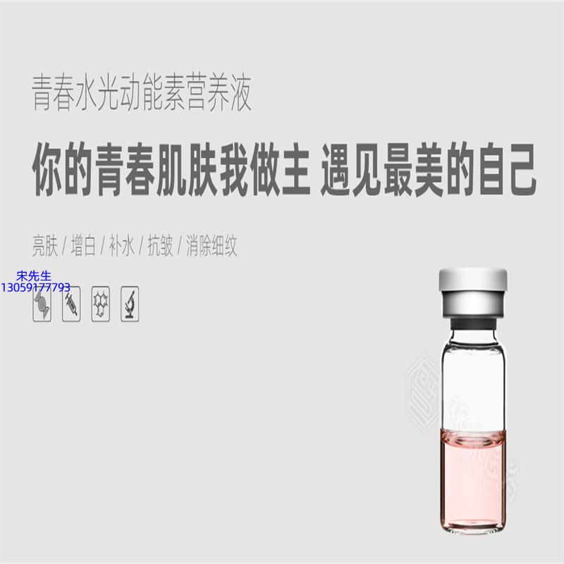 宝丽_水光动能素精华原液OEM定制