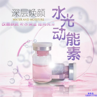 宝丽_水光动能素OEM定制